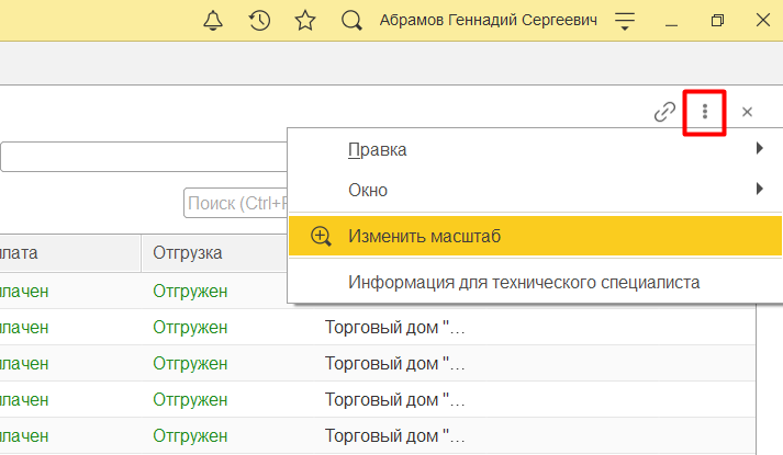 Как изменить размер шрифта и масштаб в 1С:Предприятие 8